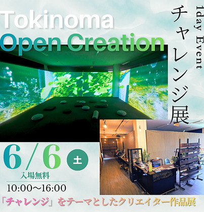 Tokinoma Open Creation (Instagramの投稿).png
