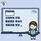 [HRCap Instatoons] "인재확보 전쟁, 출발점은 후보자 채용경험 향상"