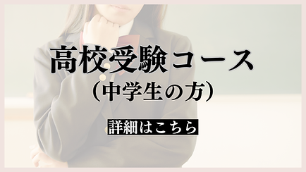 高校受験を目指す中学生