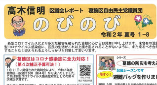 「のびのび」令和2年夏号1-8