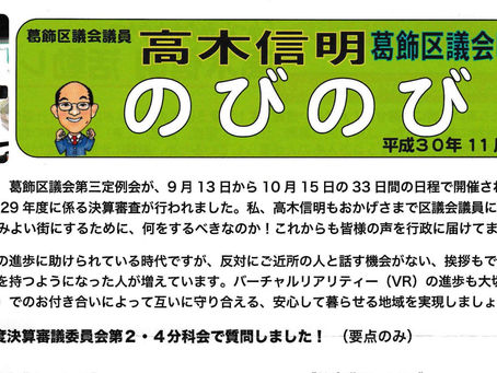 のびのび 平成30年11月 第3号