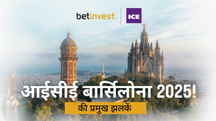 आईसीई बार्सिलोना 2025 की प्रमुख झलकें!