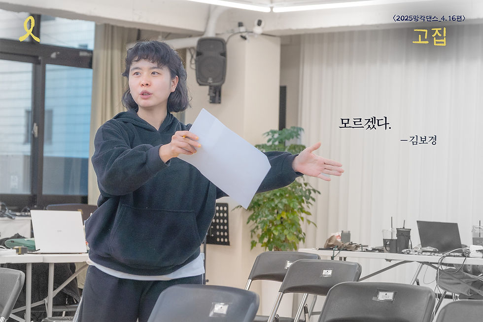 📸<2025망각댄스_4.16편> 고집의 고집스러운 순간들🎗️