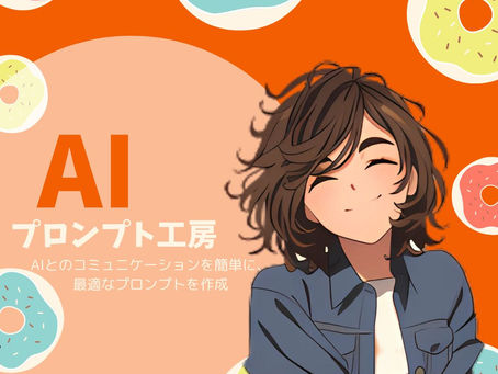 AIプロンプト工房
