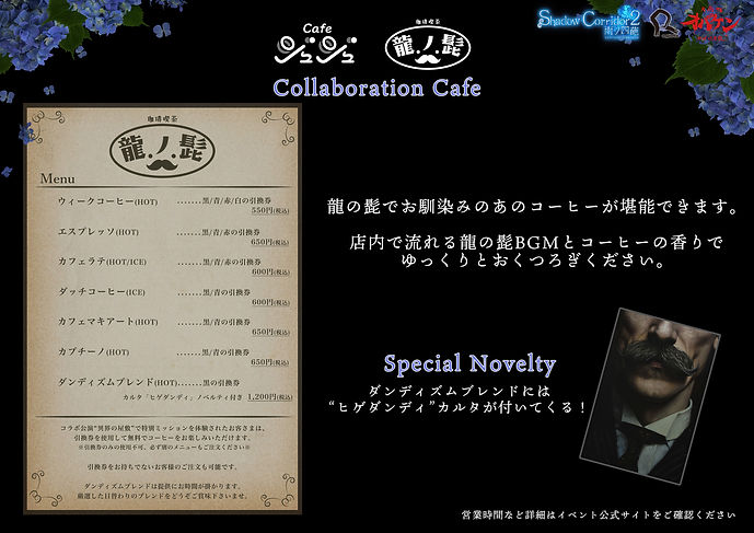 コラボカフェチラシB新.jpg