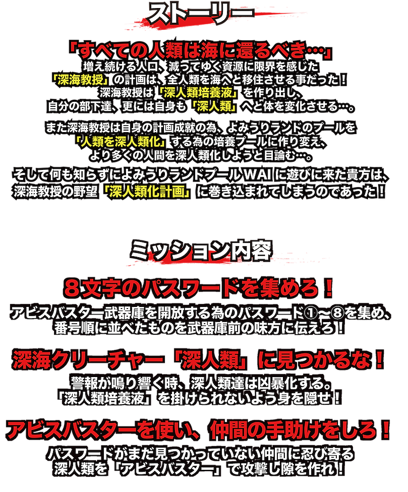 アビスバスターストーリー説明HP2.png