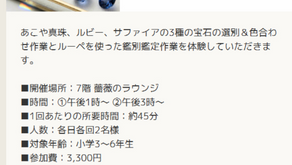 <夏休み企画>おしごと体験のご案内