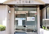 三尾医院外観