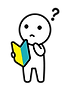 初心者のイメージ