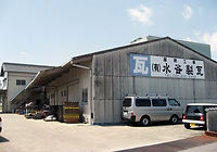 有限会社水谷製瓦外観2