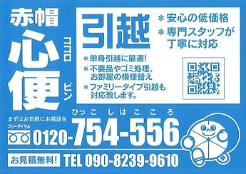 赤帽心便のテキスト