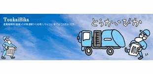 有限会社東海美化ロゴ
