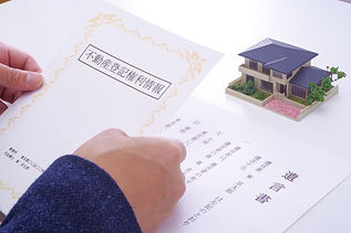 不動産登記