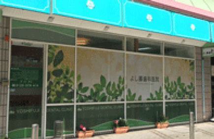 歯科・口腔外科・小児歯科