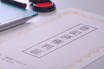 登記のことはご相談ください