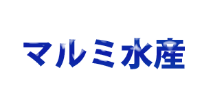 マルミ水産ロゴ