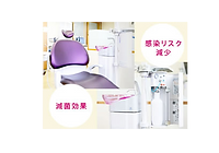 給水管路クリーンシステム・搭載の診療チェア
