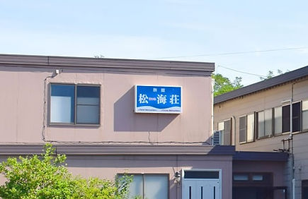 松海荘の詳細