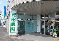 鎌田眼科外観1
