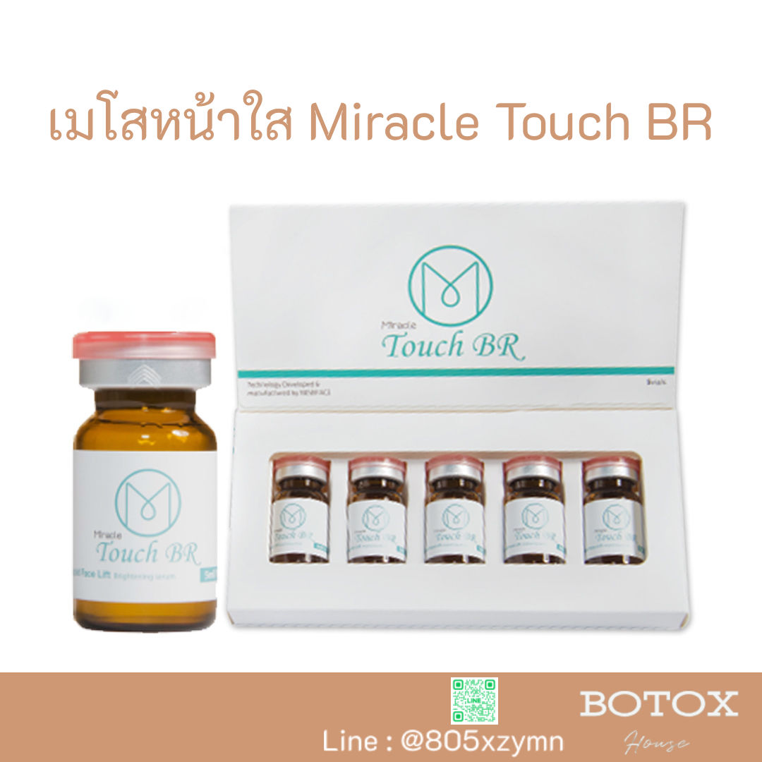 เมโสหน้าใส Melasma Touch BR