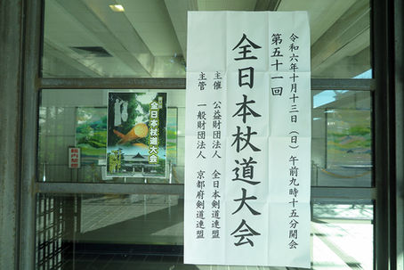 第51回全日本杖道大会