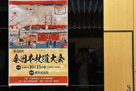 第50回全日本杖道大会