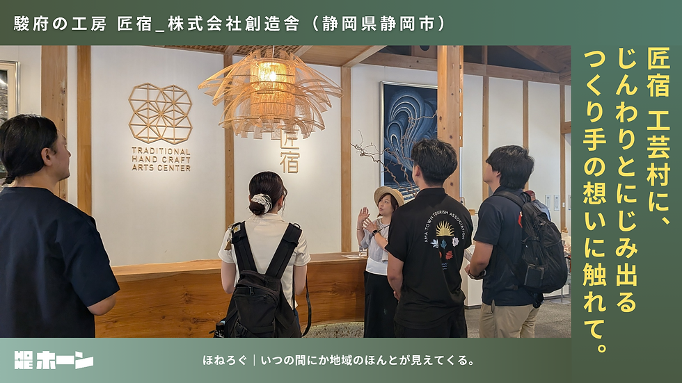 匠宿 工芸村に、じんわりとにじみ出るつくり手の想いに触れて。【静岡県静岡市_株式会社創造舎(駿府の工房 匠宿)】