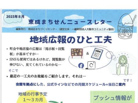 まちセン広報誌発行!!