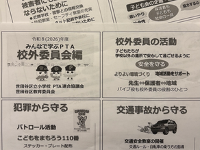 自転車ルールを再確認した世小P分科会📝