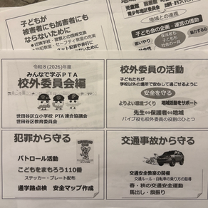 自転車ルールを再確認した世小P分科会📝