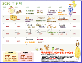9月サンカフェ日替わりmenu🌳