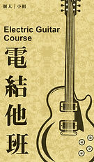 EGT_Course_edited.jpg