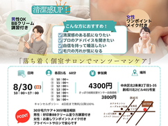 【札幌の婚活】第一印象は肌で決まる！毛穴ケア×婚活相談会を開催します！