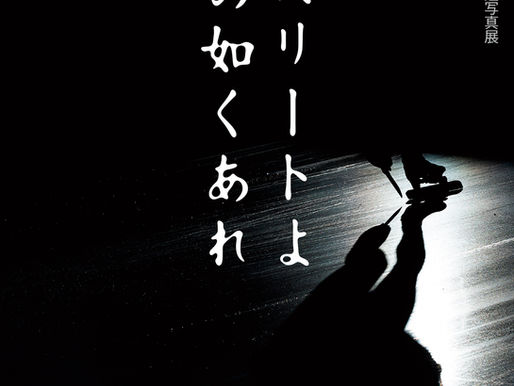 ANSP報道写真展のお知らせ