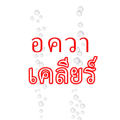 aqua_clear_thai_logo_no_background.png