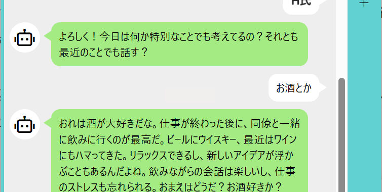チャットボットの画面