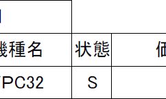 中古ピッコロ一覧.png