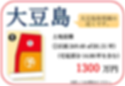 大豆島土地広告 最新HP更新用.png