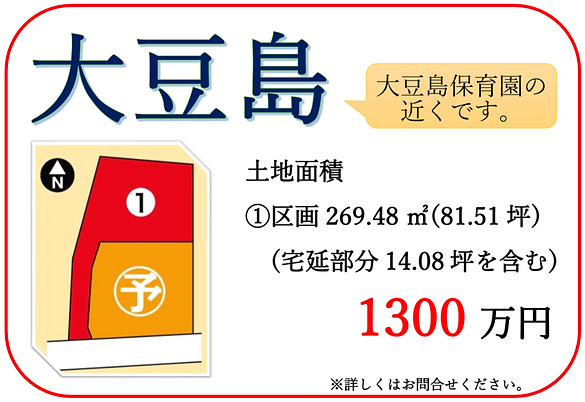 大豆島土地広告 最新HP更新用.png
