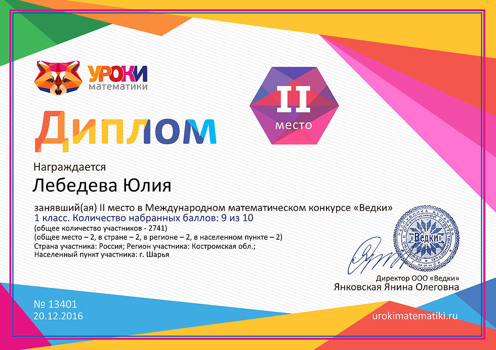 Диплом проекта urokimatematiki.ru № 13401
