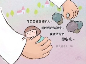 【幸福專題】幸福小組八週經文－可愛插圖版