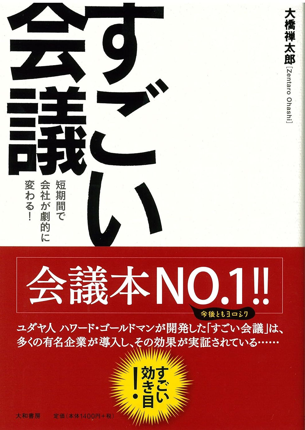 すごい会議