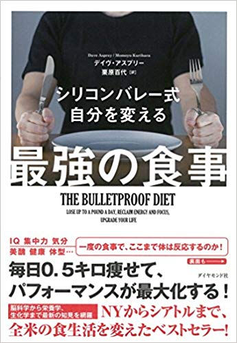 最強の食事(デイヴ・アスプリー著)