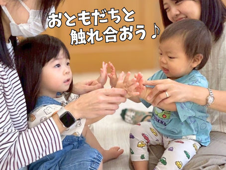 触れ合う大切さを学ぼう!