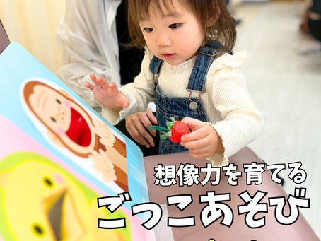 想像力を育てよう!