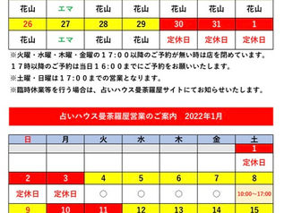 12月・1月の営業のご案内