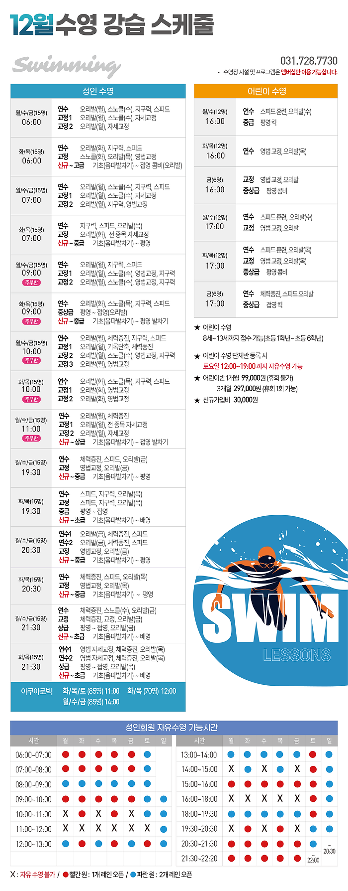 _12월 수영강습스케줄.png