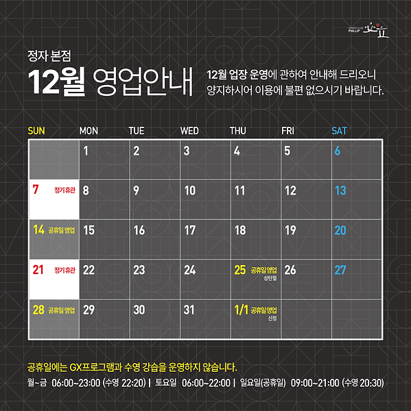 _12월 영업안내 포스터_정자본점SNS.png