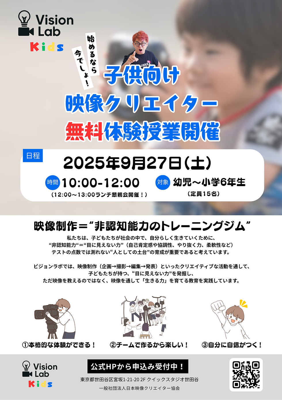 ビジョンラボKids_無料体験講座9月27日.png