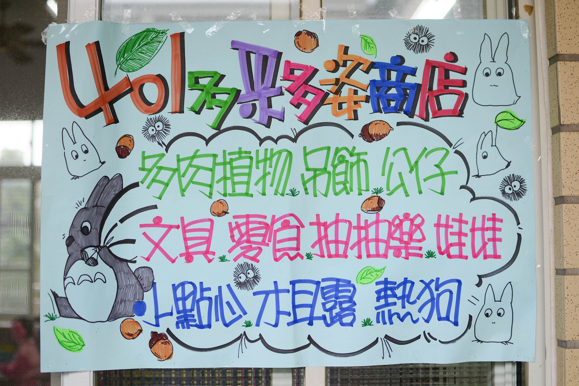 4th grade Totoro poster!